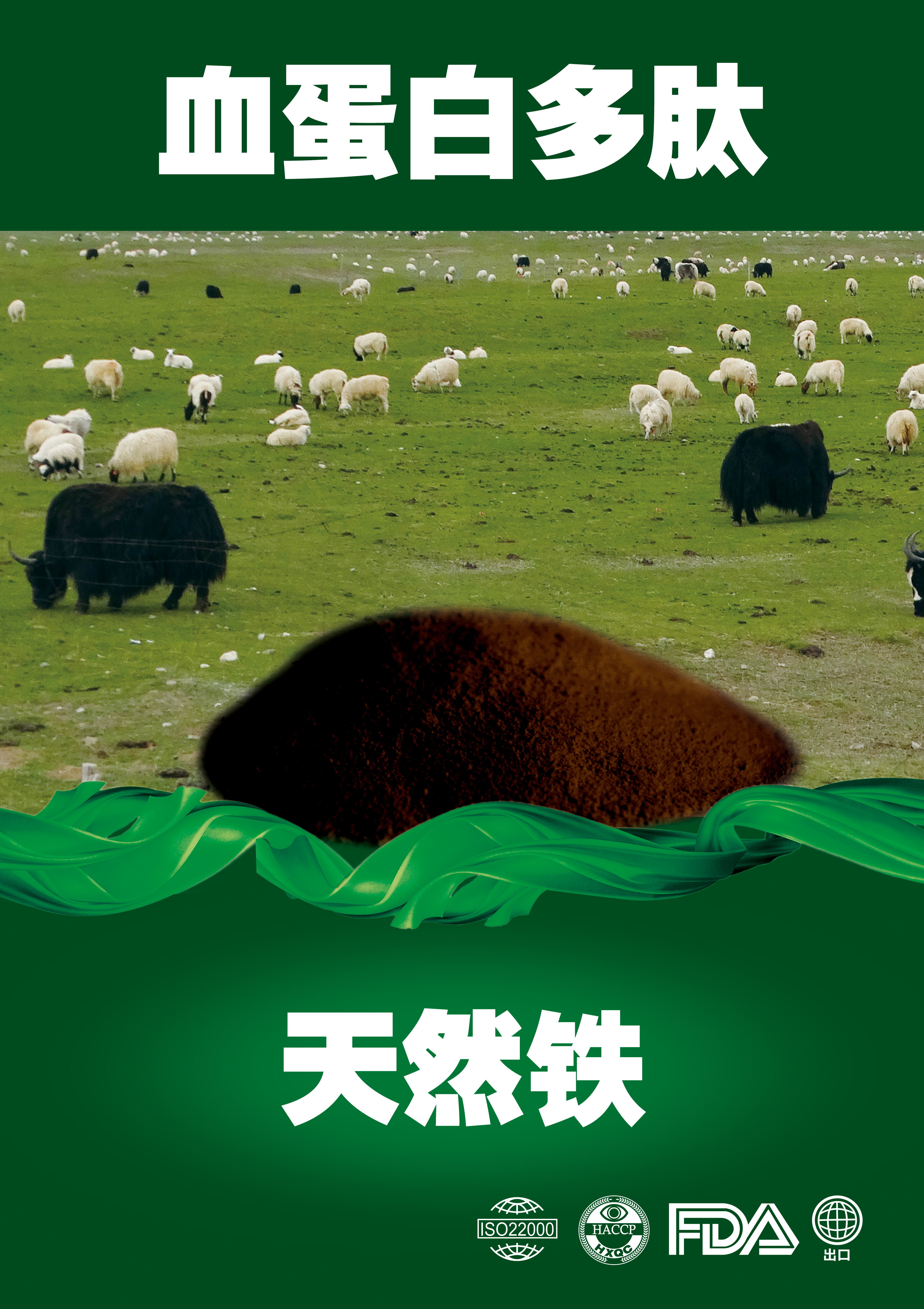 血蛋白多肽