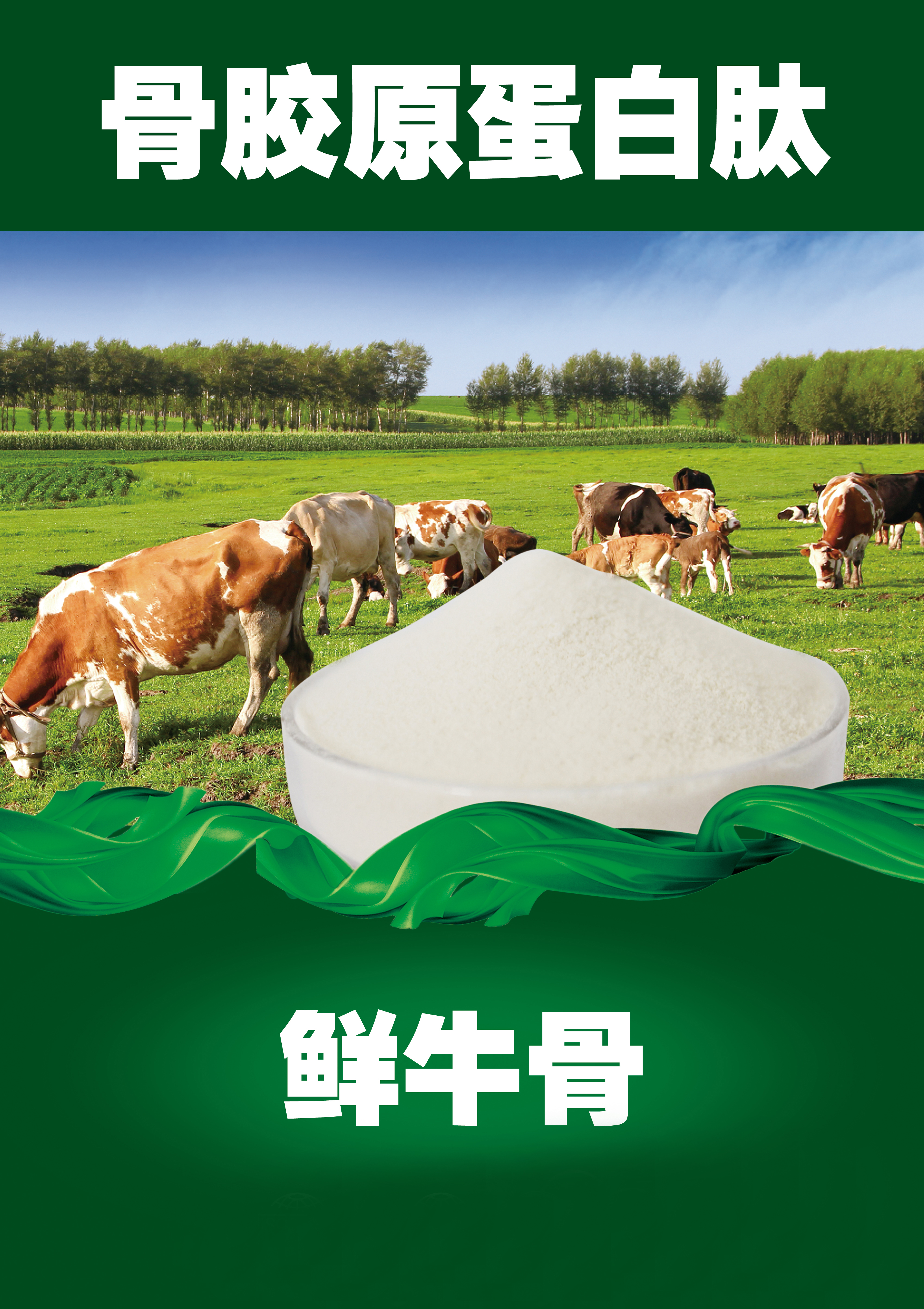 膠原蛋白肽
